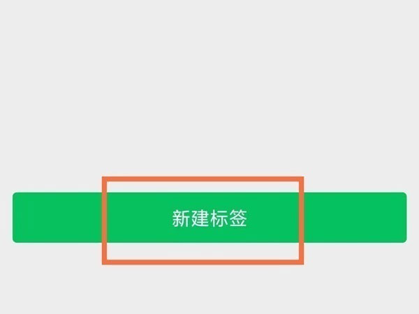 微信怎么分类