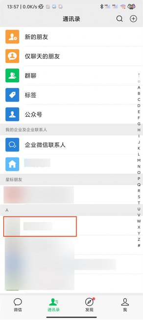 微信怎么分类