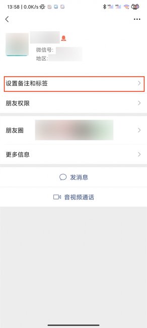 微信怎么分类