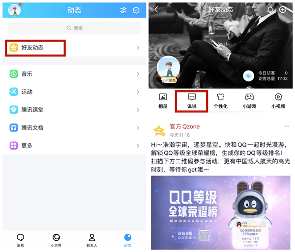 qq怎么回复说说评论