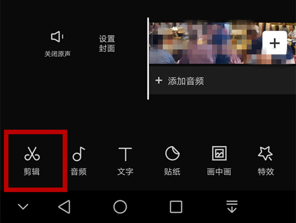剪映怎么裁剪视频
