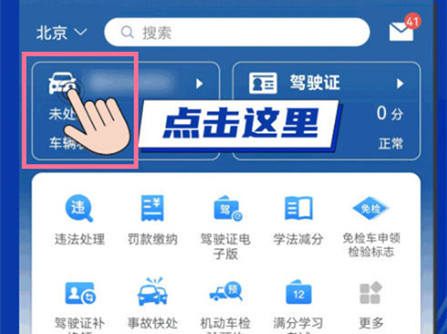 12123怎么绑定第二个机动车