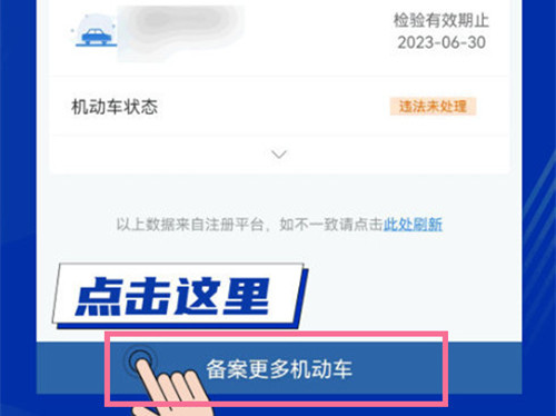 12123怎么绑定第二个机动车