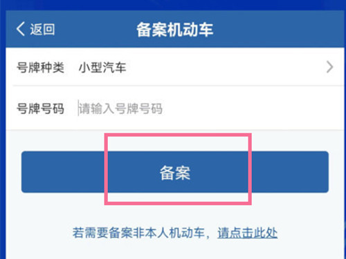 12123怎么绑定第二个机动车