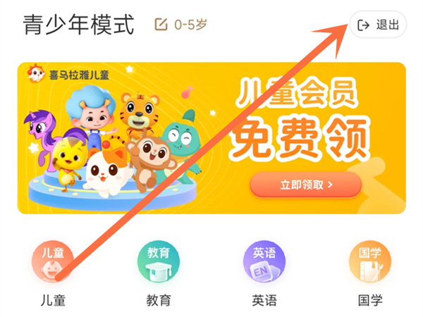 喜马拉雅青少年模式如何关闭