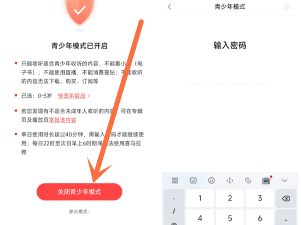 喜马拉雅青少年模式如何关闭