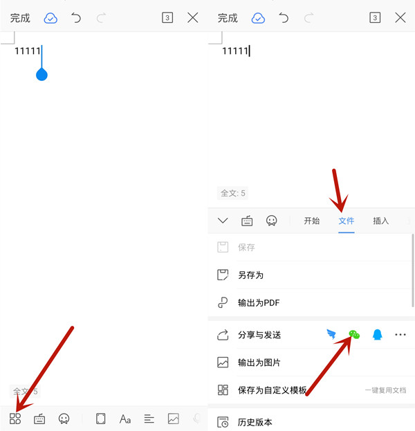 微信怎么共享文档在线编辑