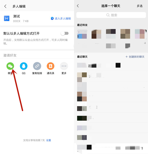 微信怎么共享文档在线编辑
