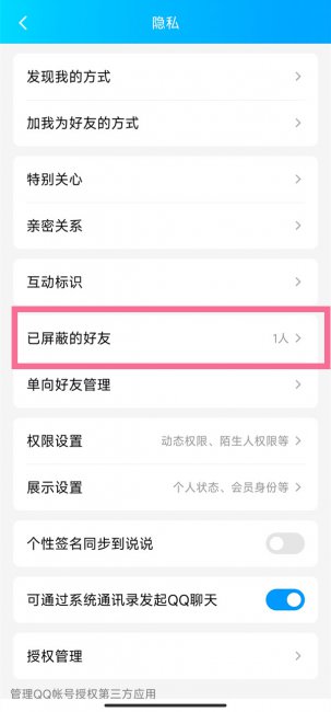 2022qq黑名单怎么找出来