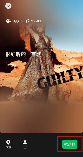 qq音乐微信状态