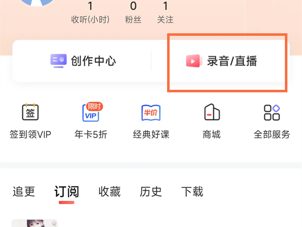 喜马拉雅怎么换个播放声音