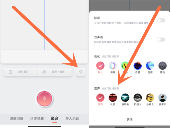 喜马拉雅怎么换个播放声音