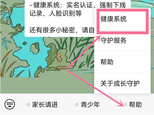 qq腾讯健康系统在哪里