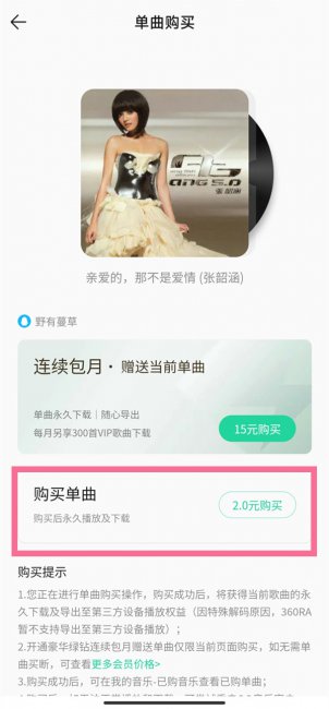 QQ音乐vip歌曲怎么永久保存