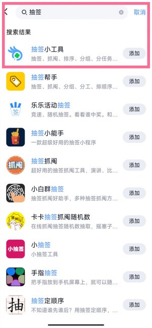 QQ群怎么抽签
