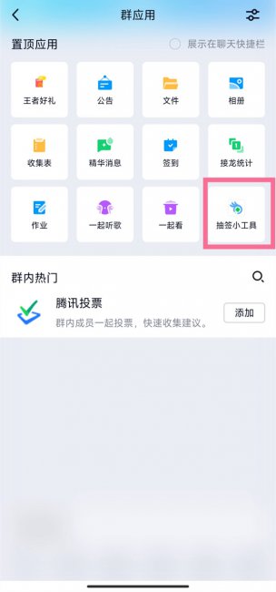 QQ群怎么抽签