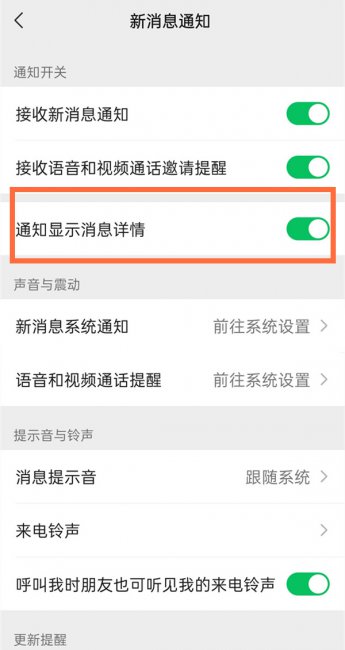 微信怎么设置信息不在屏幕上显示
