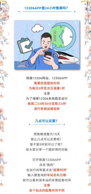 12306提前多少天可以买