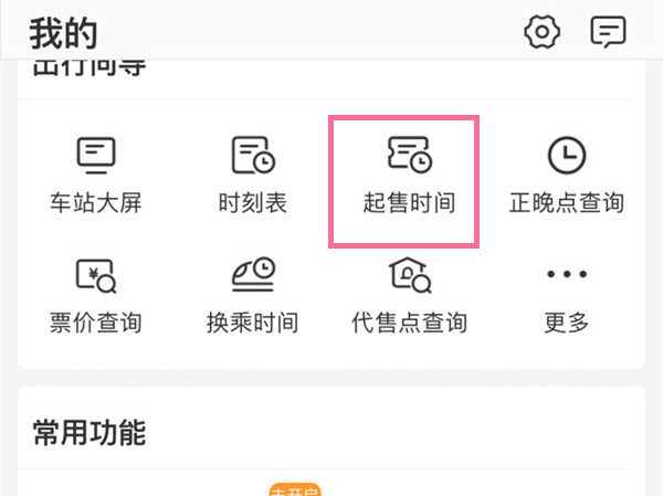 12306提前多少天可以买
