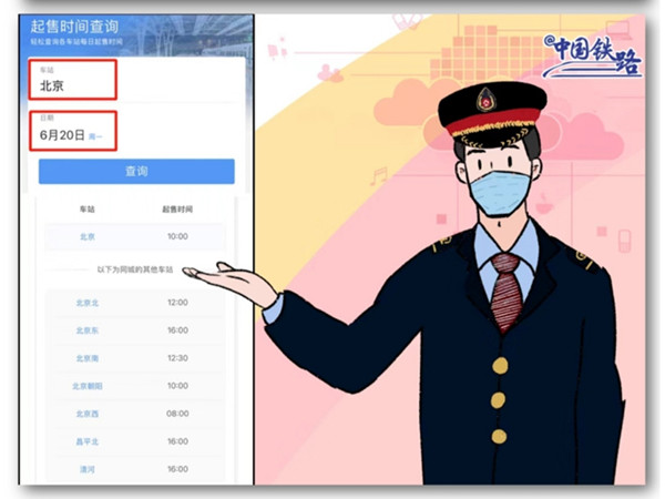 12306提前多少天可以买