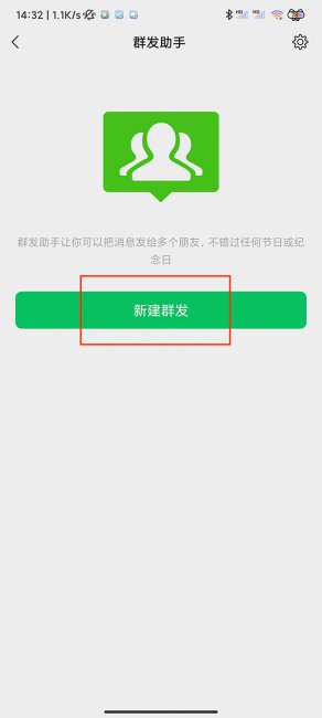 微信怎么跟所有人群发消息