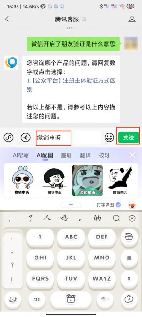 微信怎么撤销申诉