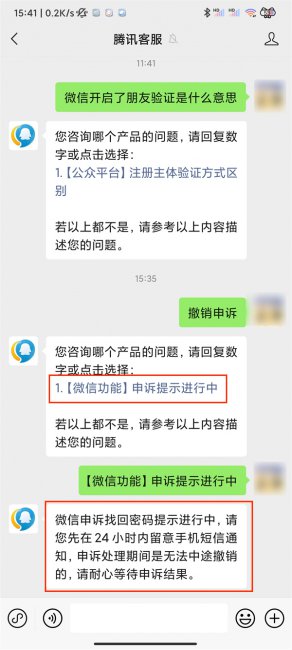 微信怎么撤销申诉