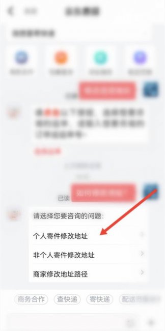 京东快递怎么改地址转寄