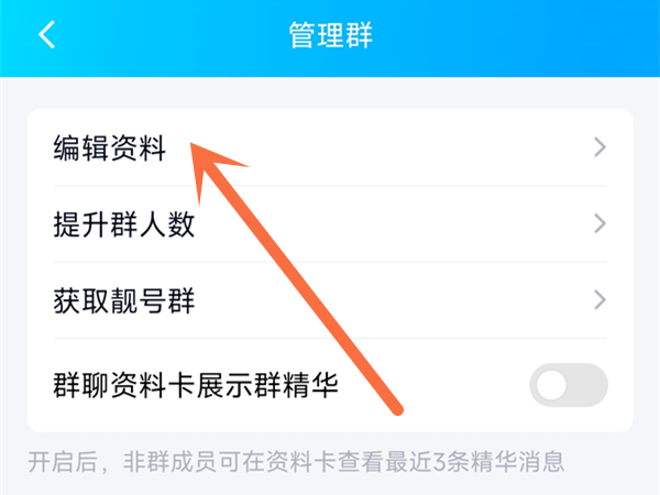 qq群标签怎么设置
