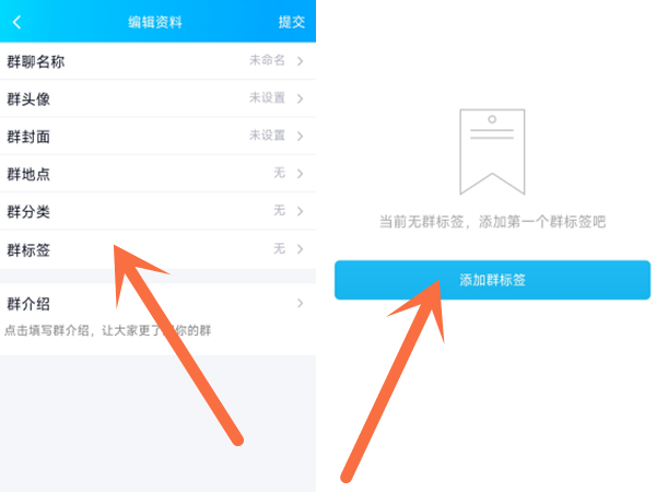 qq群标签怎么设置