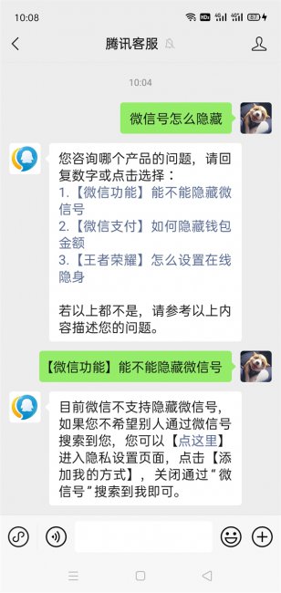 微信号隐藏不给好友看