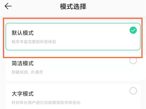 qq音乐简洁模式怎么关掉