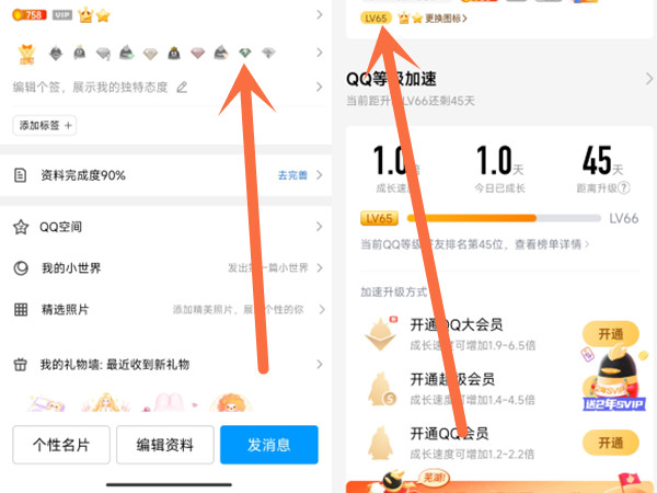 qq等级怎么看