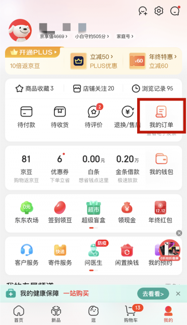 京东快递怎么取件