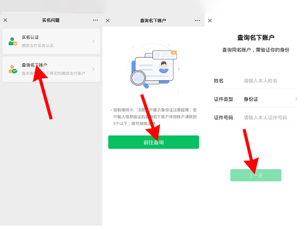 一个身份证只能绑定一个微信吗