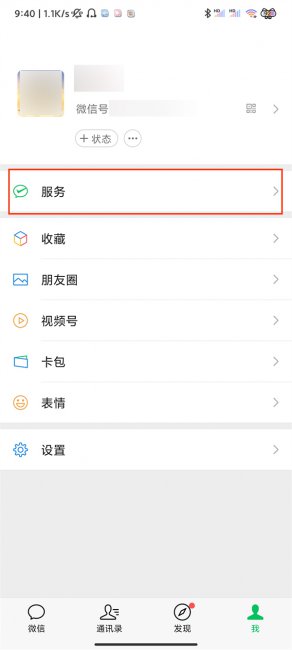 微信忘记支付密码