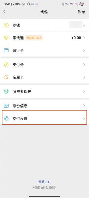 微信忘记支付密码