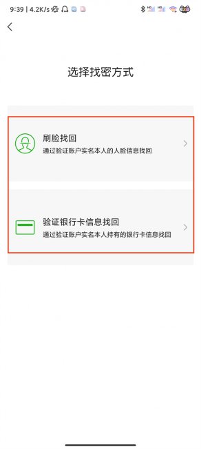 微信忘记支付密码