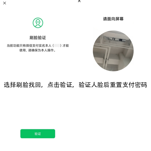 微信忘记支付密码