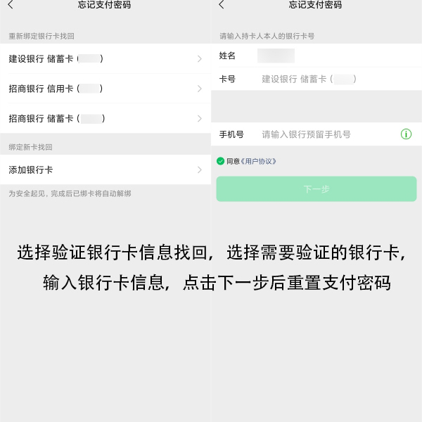 微信忘记支付密码