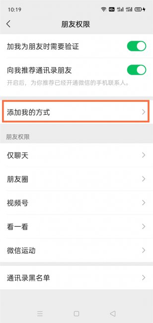微信号加好友搜索不到