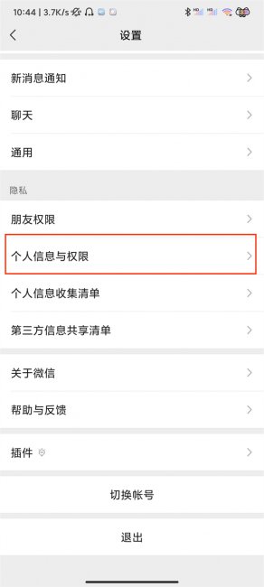 微信怎么取消游戏授权