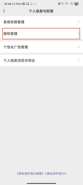 微信怎么取消游戏授权