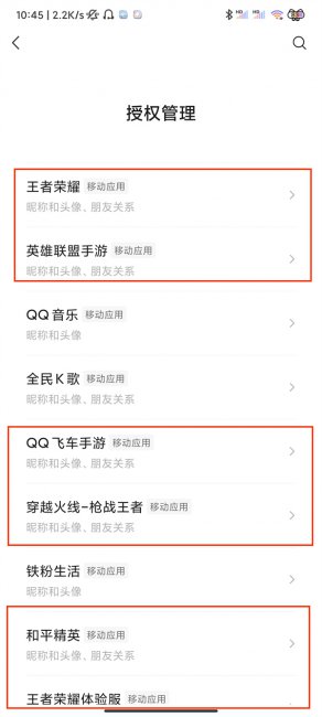 微信怎么取消游戏授权