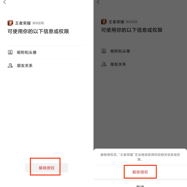 微信怎么取消游戏授权