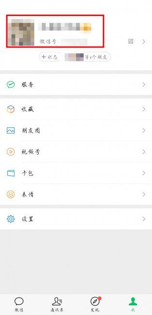 微信号怎么设置成手机号