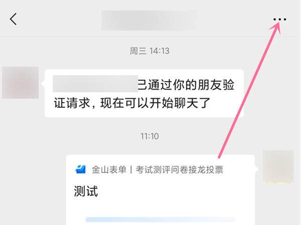 微信删除好友聊天记录