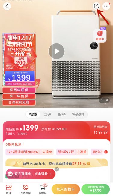 京东怎么分享链接给好友