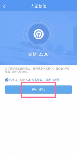 12306被别人注册怎么改回来