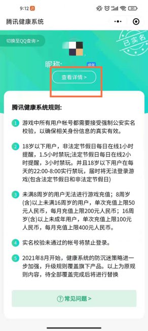 微信怎么取消游戏实名认证